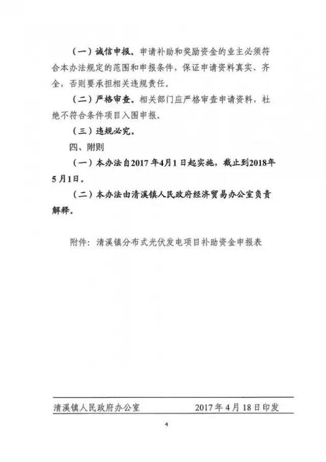 在東莞清溪鎮(zhèn)裝光伏，竟然有這么多補(bǔ)助！