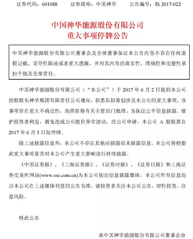 中國神華、國電電力同時(shí)因重大事項(xiàng)停牌