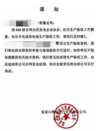 河北冀北電網(wǎng)暫停大規(guī)模630并網(wǎng)請求,五十多個光伏電站急成熱鍋螞蟻