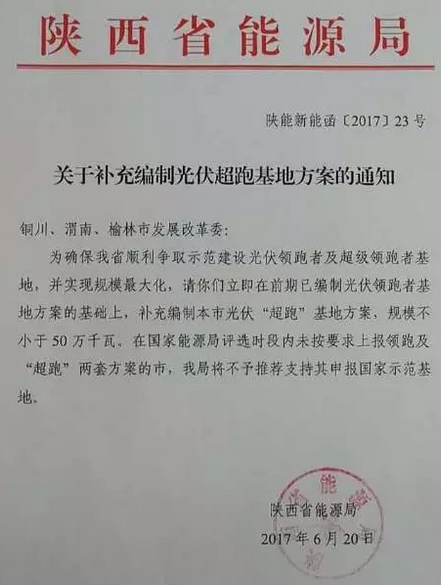 陜西要求渭南、銅川、榆林按照普通領(lǐng)跑者和超級領(lǐng)跑者各編制兩套方案申報(bào)