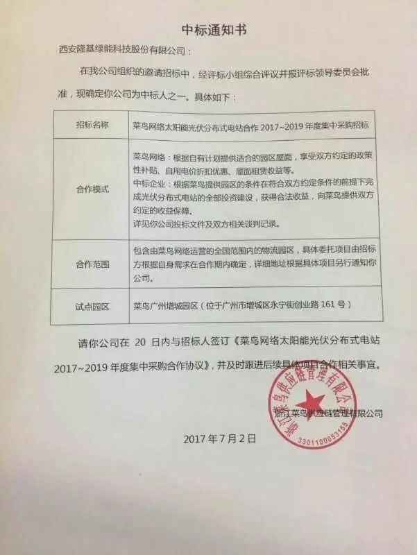 馬云來了!隆基新能源中標(biāo)阿里巴巴菜鳥物流園超400萬平米屋頂分布式項目