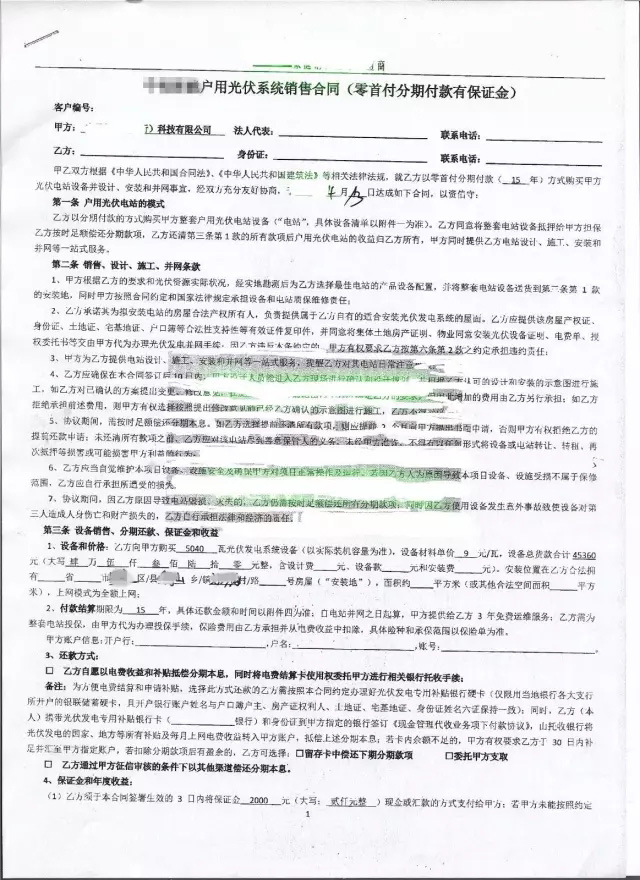 “零首付”裝光伏 餡餅還是坑？