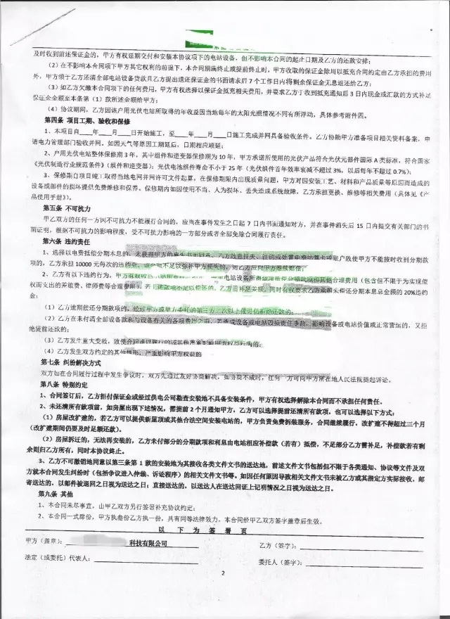 “零首付”裝光伏 餡餅還是坑？