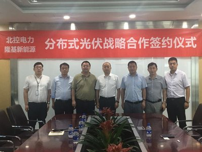 分布式巨頭強(qiáng)強(qiáng)聯(lián)合 北控清潔能源電力與隆基新能源達(dá)成戰(zhàn)略合作
