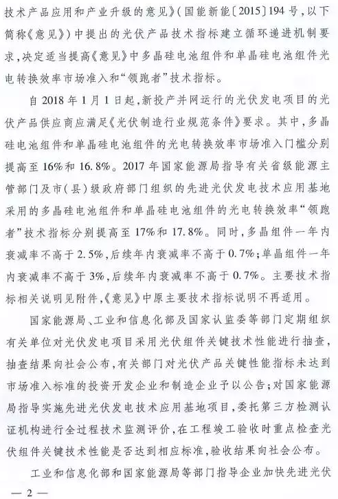  * 所屬分類<em></em>	   外部鏈接 * 資訊標題<em></em>	 只比多晶高0.8%，衰減高達3%，單晶被指“高效”徒有虛名