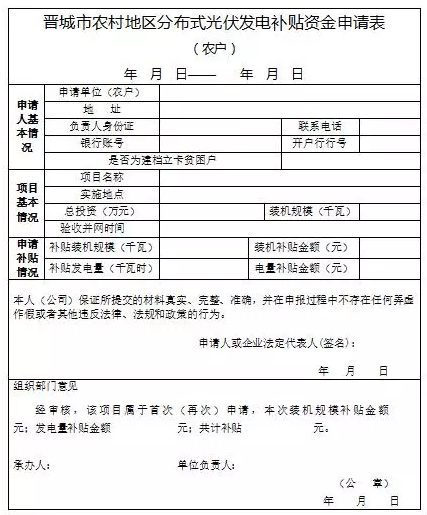 山西晉城2017年第二批分布式光伏發(fā)電項目資金補(bǔ)貼開始申報了！