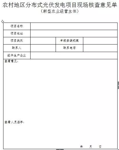 山西晉城2017年第二批分布式光伏發(fā)電項目資金補(bǔ)貼開始申報了！