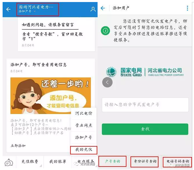 裝了光伏電站，國家給我交電費(fèi)