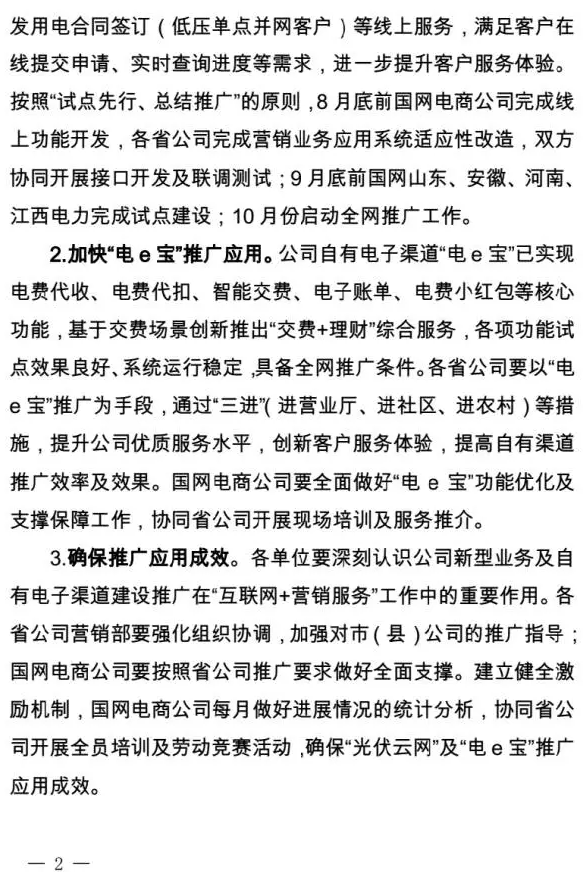 國家電網(wǎng)發(fā)文力推“光伏云網(wǎng)”(辦理業(yè)務(wù)+領(lǐng)取補(bǔ)貼)