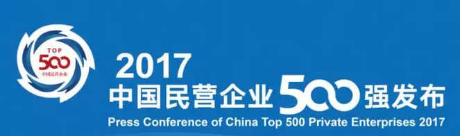 重磅！愛康集團(tuán)再登“中國民營企業(yè)500強(qiáng)”榜單！