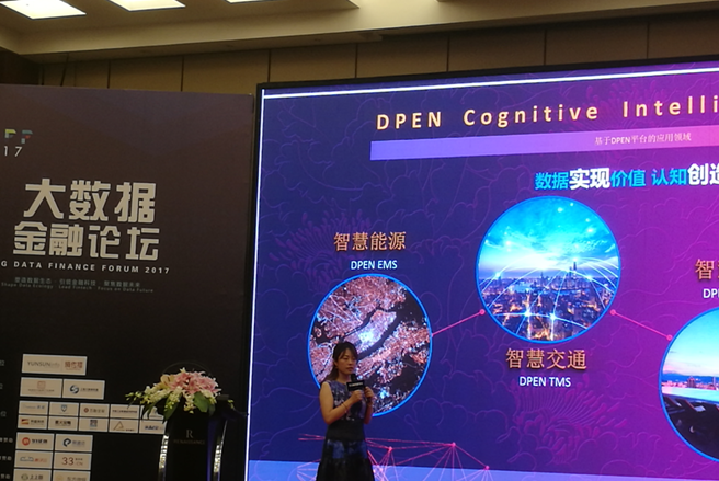 能金云應(yīng)邀出席大數(shù)據(jù)金融論壇BDFF2017