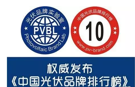 光伏認證也能作假！偽劣光伏產(chǎn)品危機四伏（附品牌排行榜）