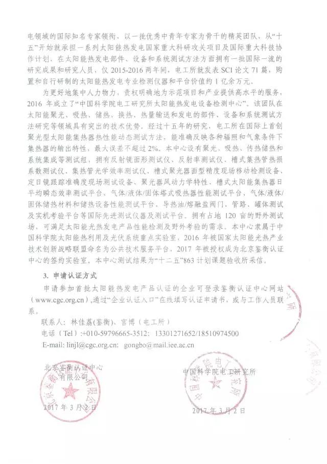 鑒衡認(rèn)證啟動太陽能熱發(fā)電產(chǎn)品認(rèn)證 江蘇中能獲首張認(rèn)證證書