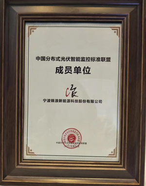 點贊！中國戶用光伏大會落幕，錦浪科技斬獲多項大獎！