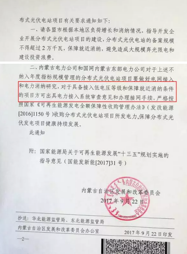嚴(yán)格要求不限指標(biāo)分布式光伏項(xiàng)目建設(shè)，低電壓等級(jí)接入并保障就地消納方可辦理接網(wǎng)手續(xù)