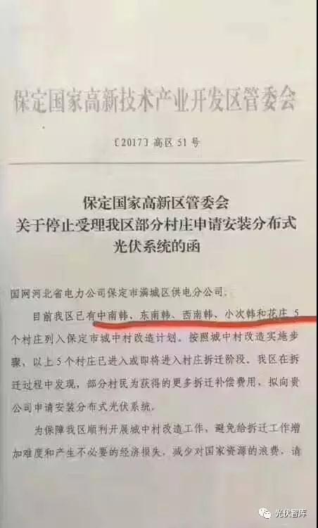 禁止安裝分布式光伏的奇葩理由！