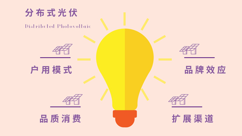 戶用爭(zhēng)奪戰(zhàn)見(jiàn)風(fēng)轉(zhuǎn)向 分布式光伏競(jìng)爭(zhēng)力何在？