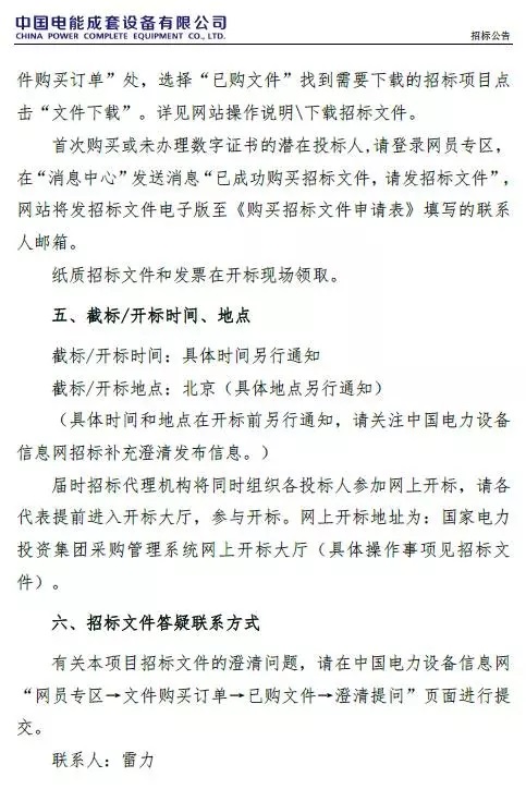 國電投2017度第六十一批集中招標(biāo)第二批光伏組件、并網(wǎng)逆變器招標(biāo)公告