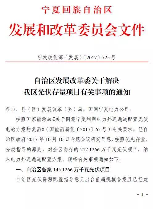 寧夏下發(fā)光伏存量項(xiàng)目通知 2.17GW無指標(biāo)的光伏電站解決“黑戶問題”