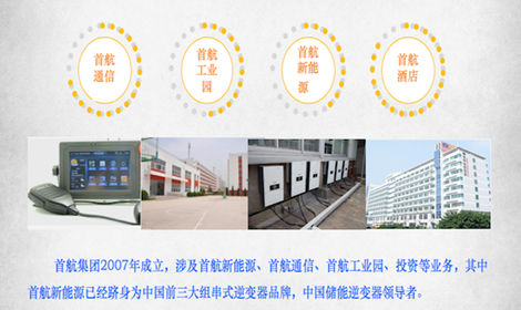 組串逆變器市場(chǎng)的西北狼到西北王，首航用十二字來(lái)詮釋