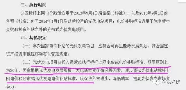 光伏補貼20年不變是有法可依的！法院宣判：經(jīng)銷商不存在欺詐