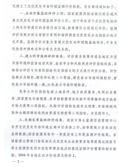 國家能源局對普通電站及領(lǐng)跑者項(xiàng)目開展環(huán)境監(jiān)測評價工作