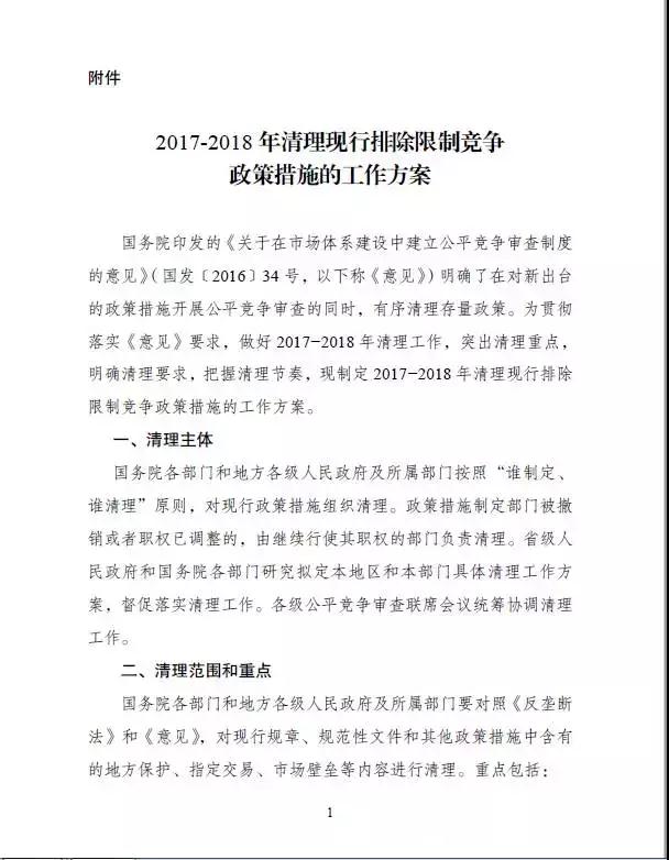 國家發(fā)改委將清理地方保護(hù) 光伏地方保護(hù)政策或?qū)⒊蔀檫^去時(shí)！附地方保護(hù)政策
