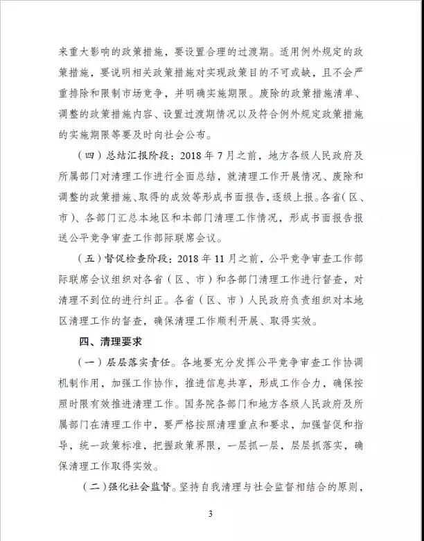國家發(fā)改委將清理地方保護(hù) 光伏地方保護(hù)政策或?qū)⒊蔀檫^去時(shí)！附地方保護(hù)政策