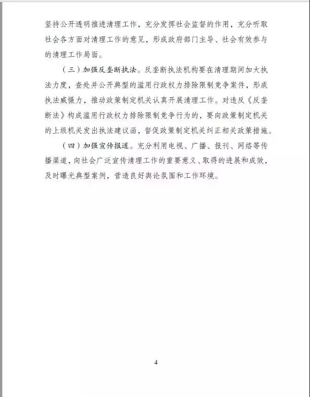 國家發(fā)改委將清理地方保護(hù) 光伏地方保護(hù)政策或?qū)⒊蔀檫^去時(shí)！附地方保護(hù)政策