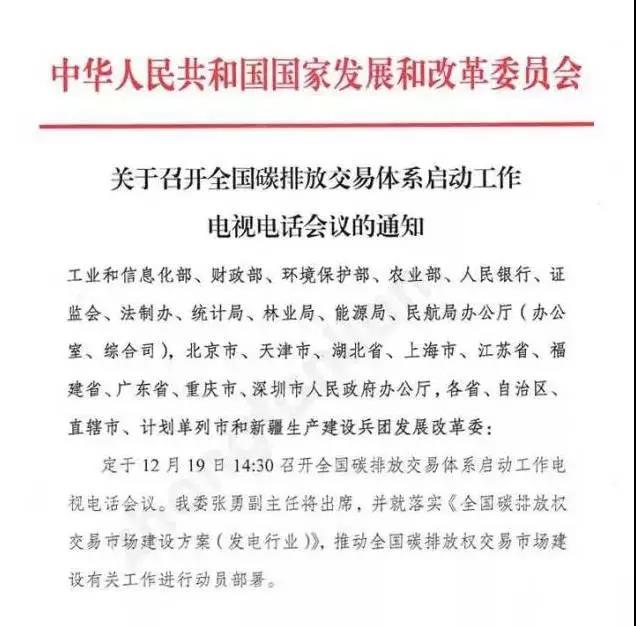 全國碳交易市場12月19日正式啟動 光伏電站又可多拿一份收益了！