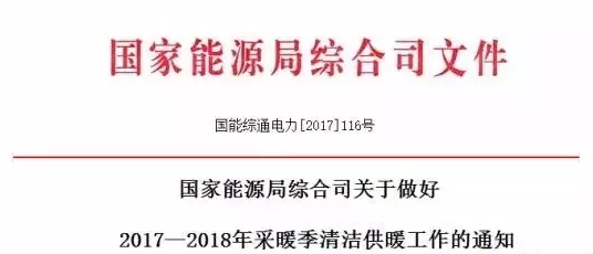 國家宣布要把清潔供暖當成政治任務來抓，光伏電采暖迎重大利好