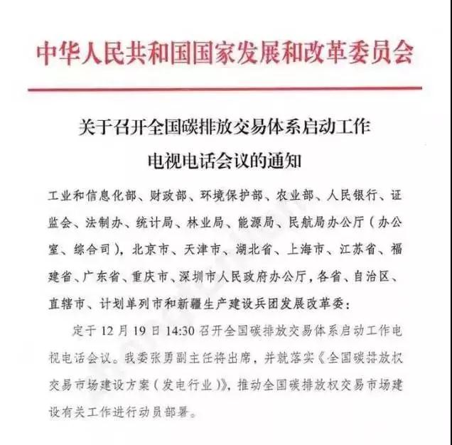 全國碳交易市場12月19日正式啟動，光伏電站又可多拿一份收益！