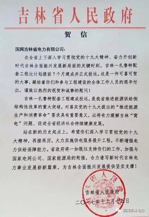 外送光伏、風(fēng)電5GW，吉林至扎魯特外送工程投運(yùn)