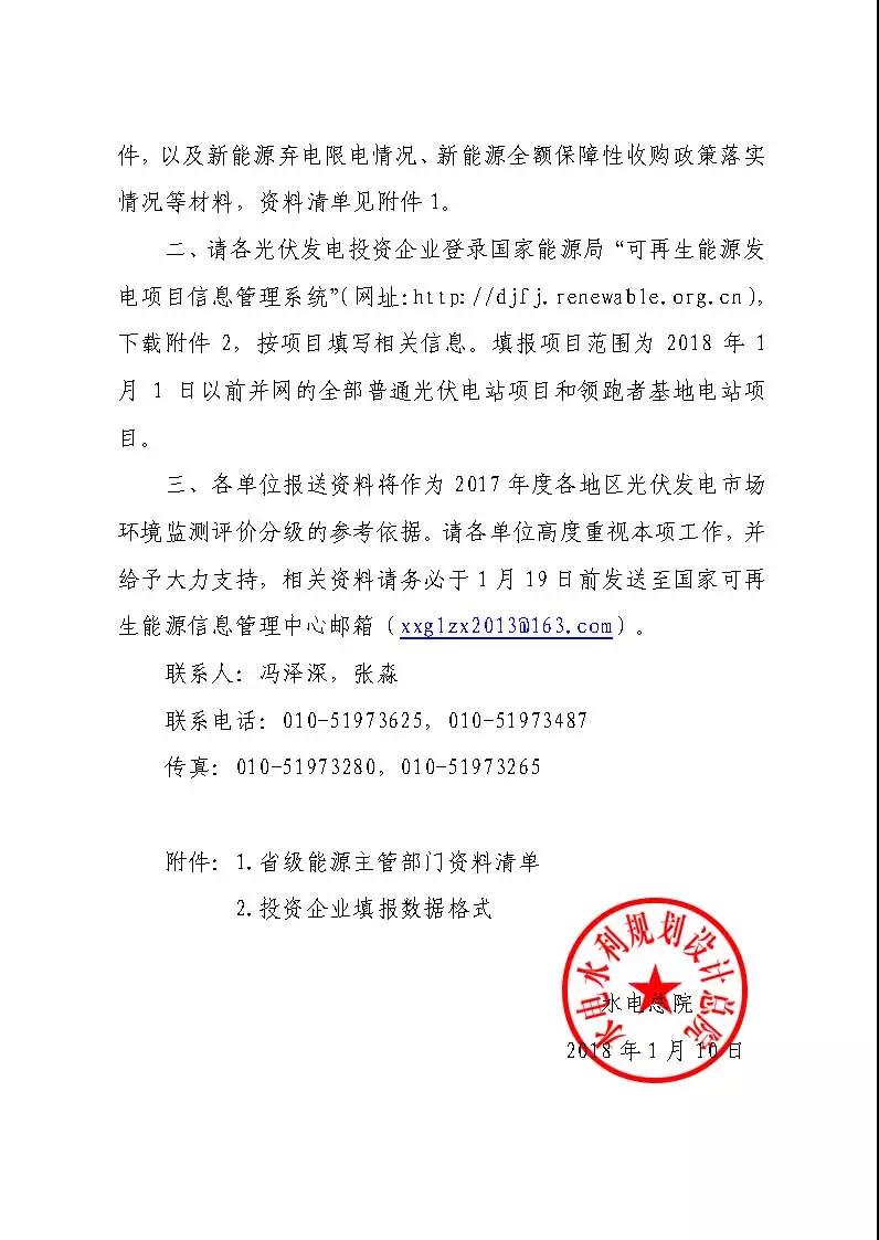 各光伏企業(yè)盡快填報(bào)2018年1月1日前并網(wǎng)的全部光伏電站項(xiàng)目（普通、領(lǐng)跑者）！