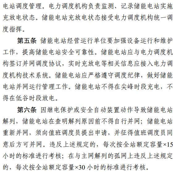 光伏重大利好 儲能充電電量補(bǔ)償標(biāo)準(zhǔn)出爐