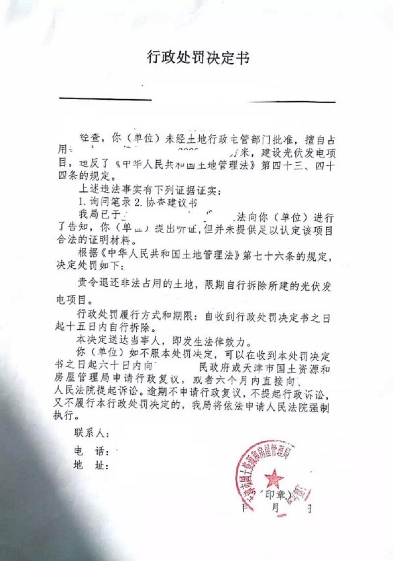 天津數(shù)座地面光伏電站仍面臨拆除風(fēng)險(xiǎn)，新政策如何管理老項(xiàng)目？