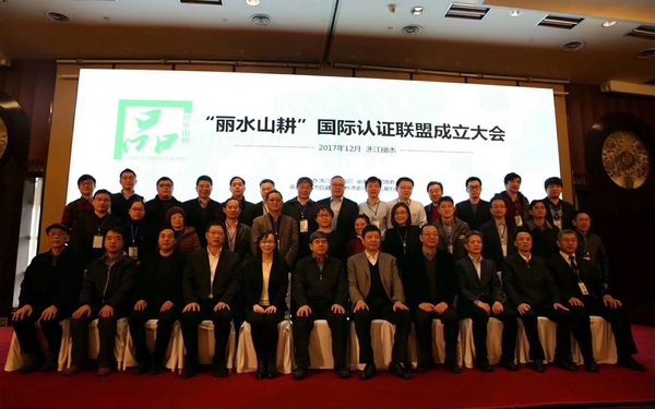 中國質量認證中心當選“麗水山耕”國際認證聯(lián)盟主席單位