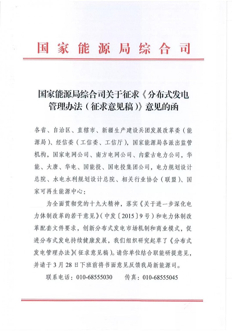 分布式光伏管理辦法調(diào)整最新動(dòng)向：擬從緊管理！全額上網(wǎng)或成奢望？