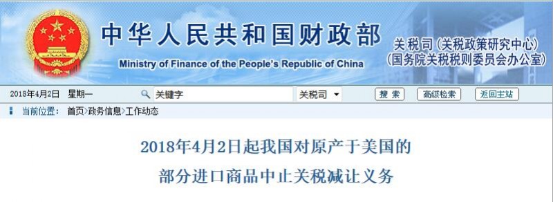 今日開始！我國對原產于美國的部分進口商品中止關稅減讓義務