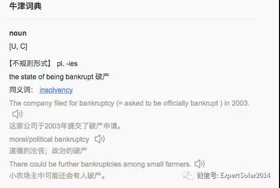ET solar 中盛新能源美國公司要破產(chǎn)？