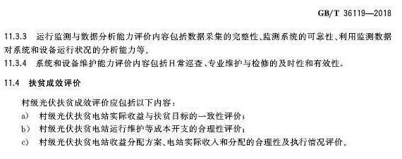 填補光伏電站集群并網(wǎng)領(lǐng)域技術(shù)標(biāo)準空白！ 村級光伏扶貧標(biāo)準10月1日起實施