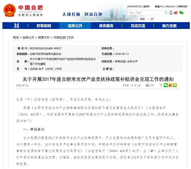 前七批光伏補貼目錄之外 超70GW補貼拖欠該如何破局？
