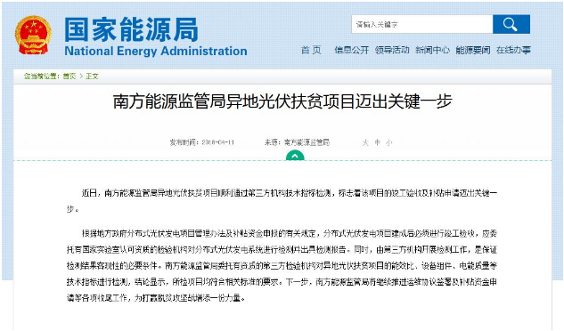 前七批光伏補貼目錄之外 超70GW補貼拖欠該如何破局？