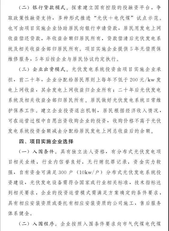 石家莊光伏采暖試點(diǎn)方案，村民一分錢不花裝光伏！整村推進(jìn)，每戶10KW！