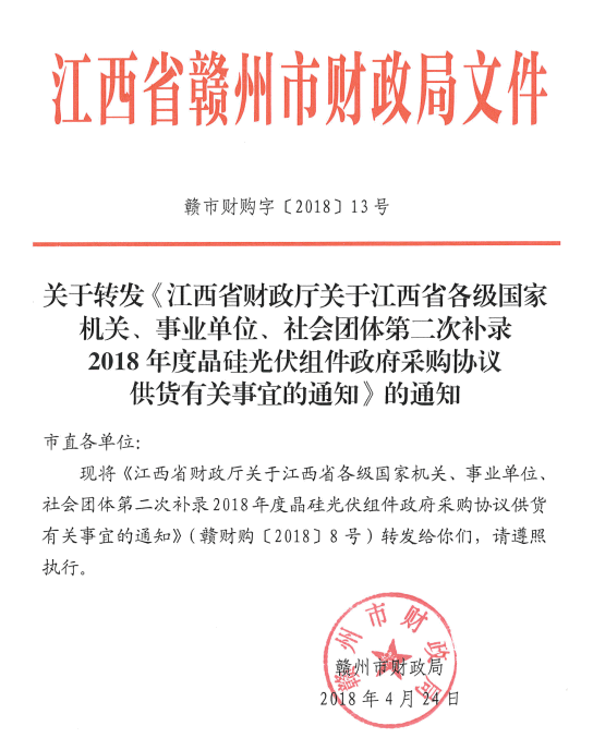 愛康、紅太陽(yáng)、銀環(huán)中標(biāo)江西第二次補(bǔ)錄2018晶硅組件協(xié)議供貨