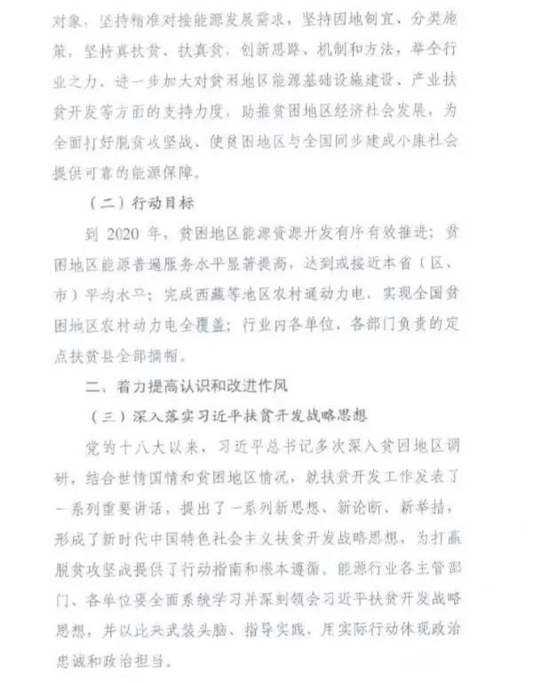 重磅！國家能源再發(fā)文，確保光伏扶貧優(yōu)先上網(wǎng)和全額收購！