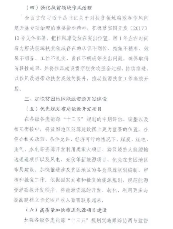 重磅！國家能源再發(fā)文，確保光伏扶貧優(yōu)先上網(wǎng)和全額收購！