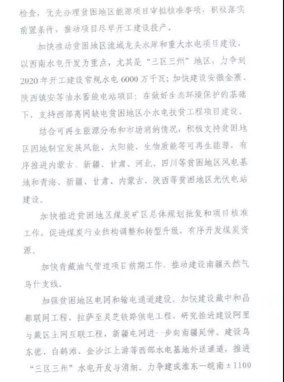 重磅！國家能源再發(fā)文，確保光伏扶貧優(yōu)先上網(wǎng)和全額收購！