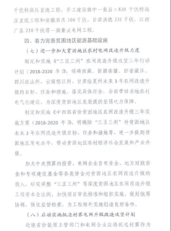重磅！國家能源再發(fā)文，確保光伏扶貧優(yōu)先上網(wǎng)和全額收購！