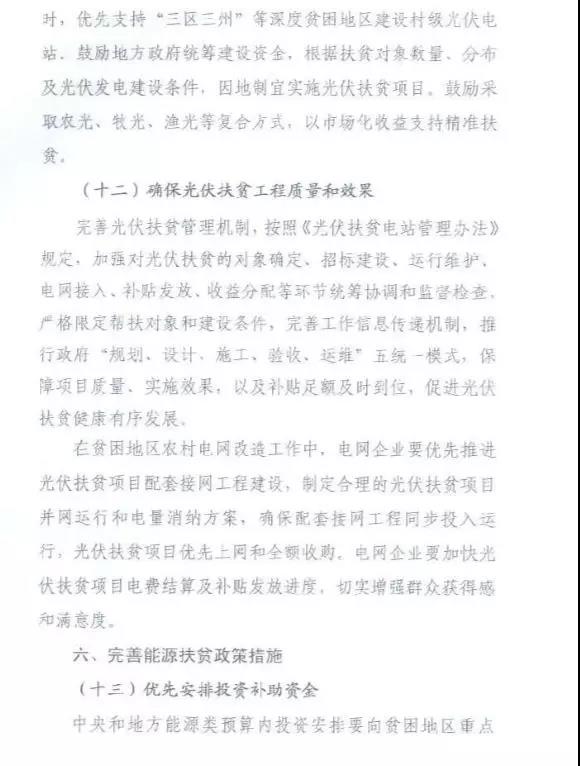 重磅！國家能源再發(fā)文，確保光伏扶貧優(yōu)先上網(wǎng)和全額收購！